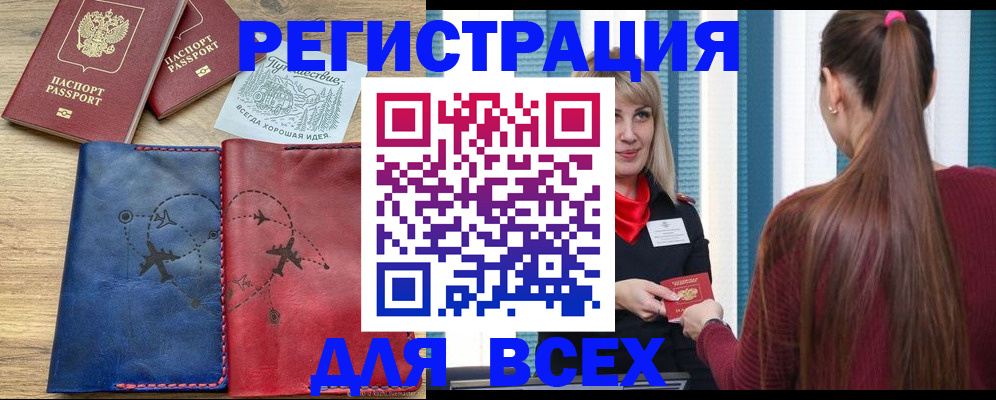прописка в квартире в Михайловке